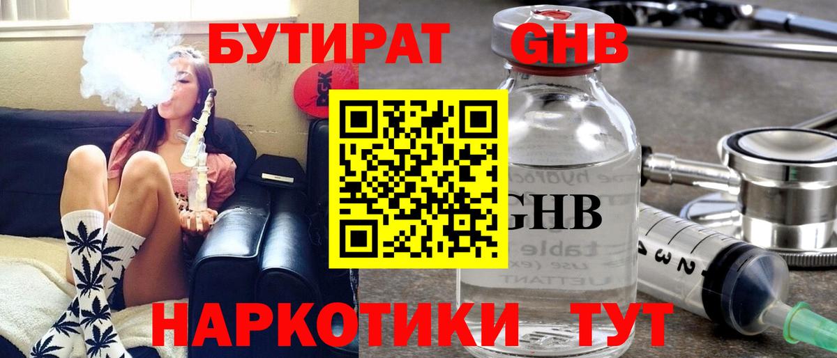 Южно-Сахалинск  БУТИРАТ 99%  Вход с VPN 