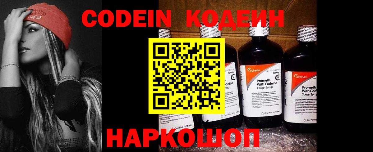 Codein Purple Drank  Кодеин Purple Drank  Южно-Сахалинск  Вход с VPN 