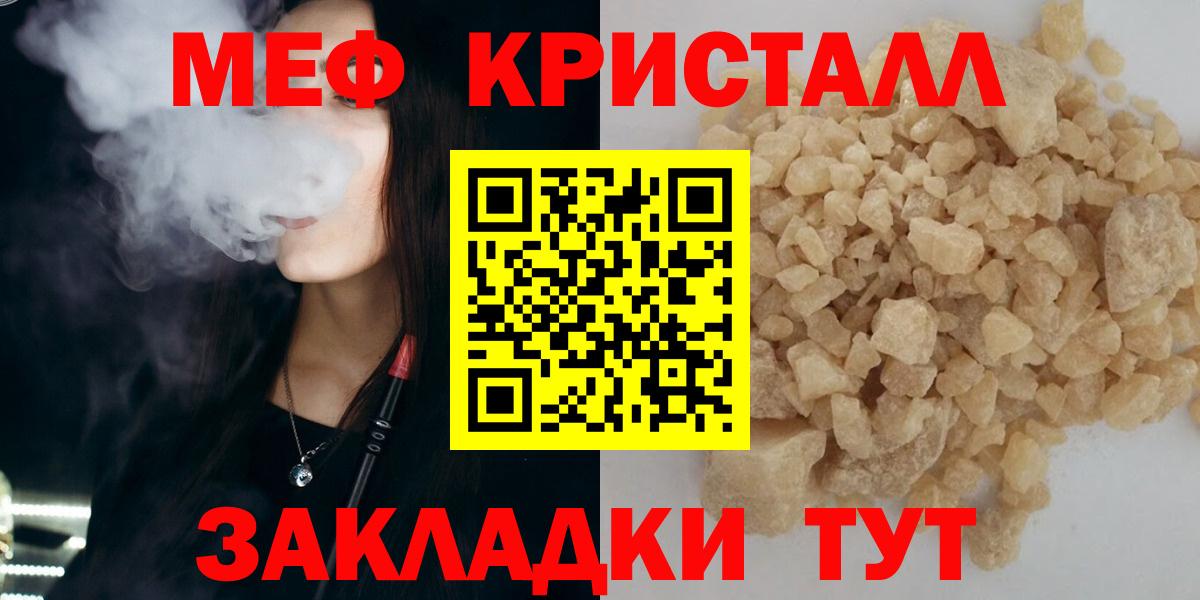 Мефедрон кристаллы  Вход с VPN  Мефедрон  Мефедрон мяу мяу  Южно-Сахалинск 