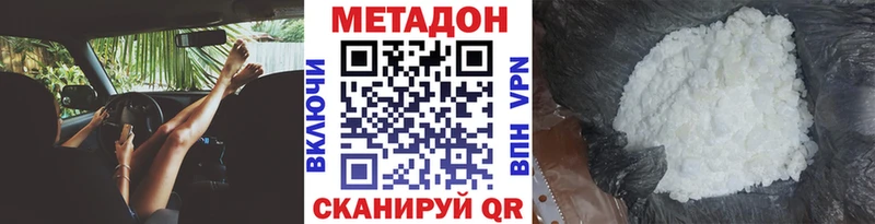 Метадон methadone Южно-Сахалинск