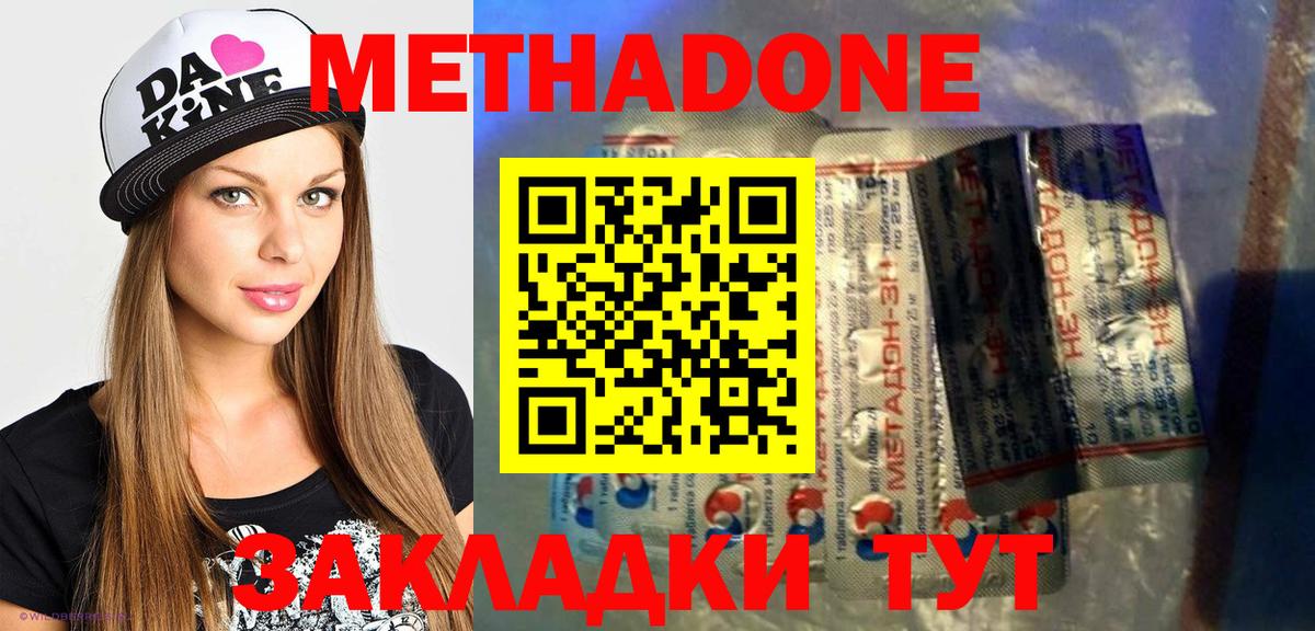 МЕТАДОН methadone  Вход с VPN  Южно-Сахалинск 