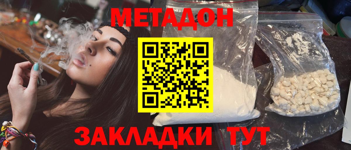 Метадон мёд Южно-Сахалинск